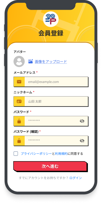 アカウント登録