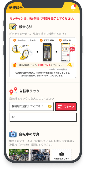 撮影して報告